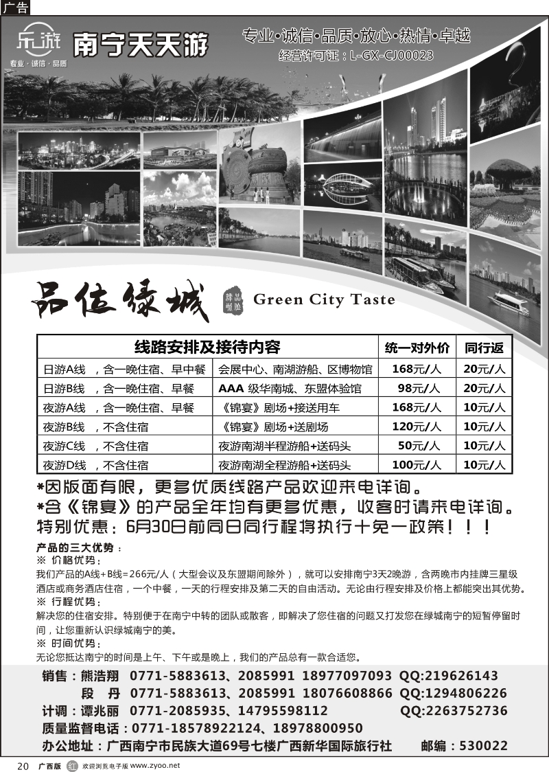 r20广西新华国际旅行社·乐游出境精选同业产品