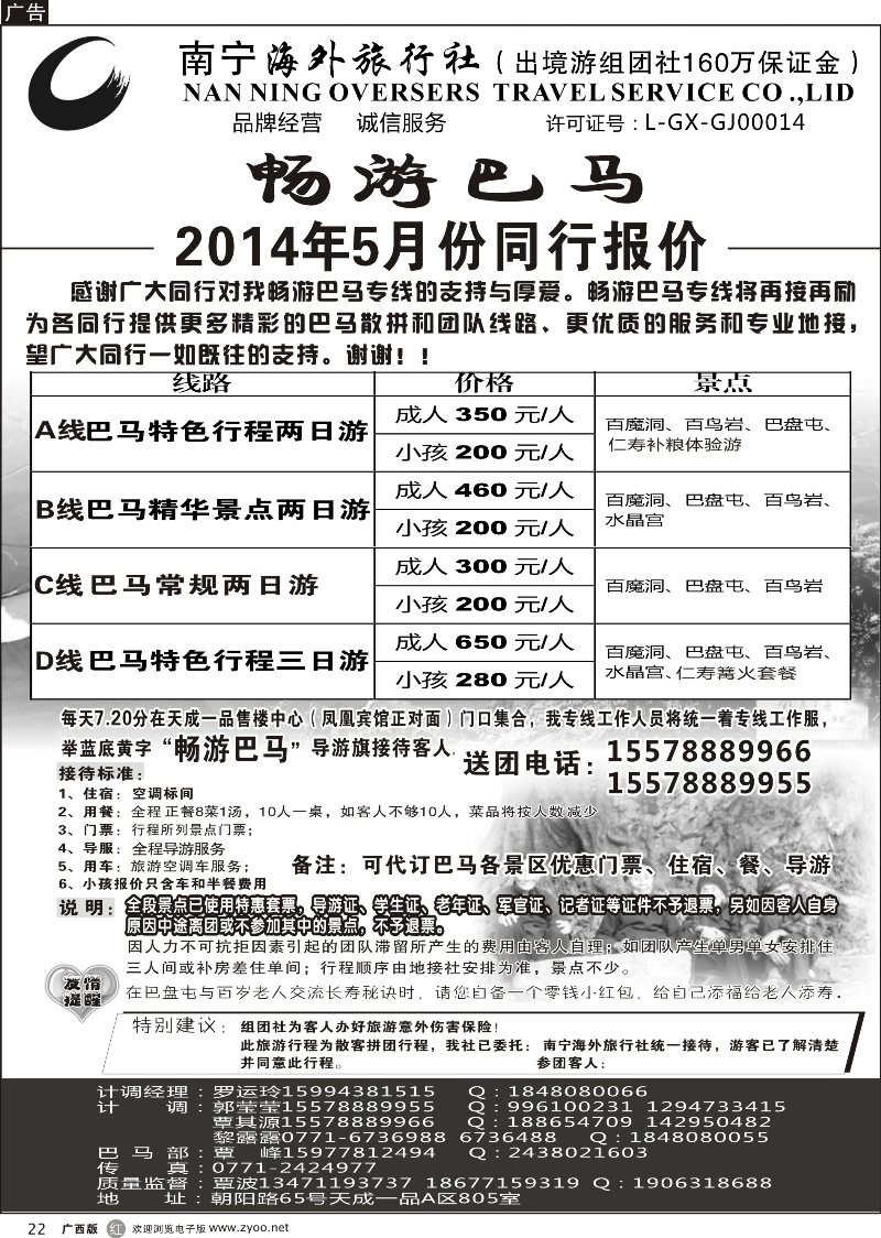 r22南宁海外—畅游巴马   