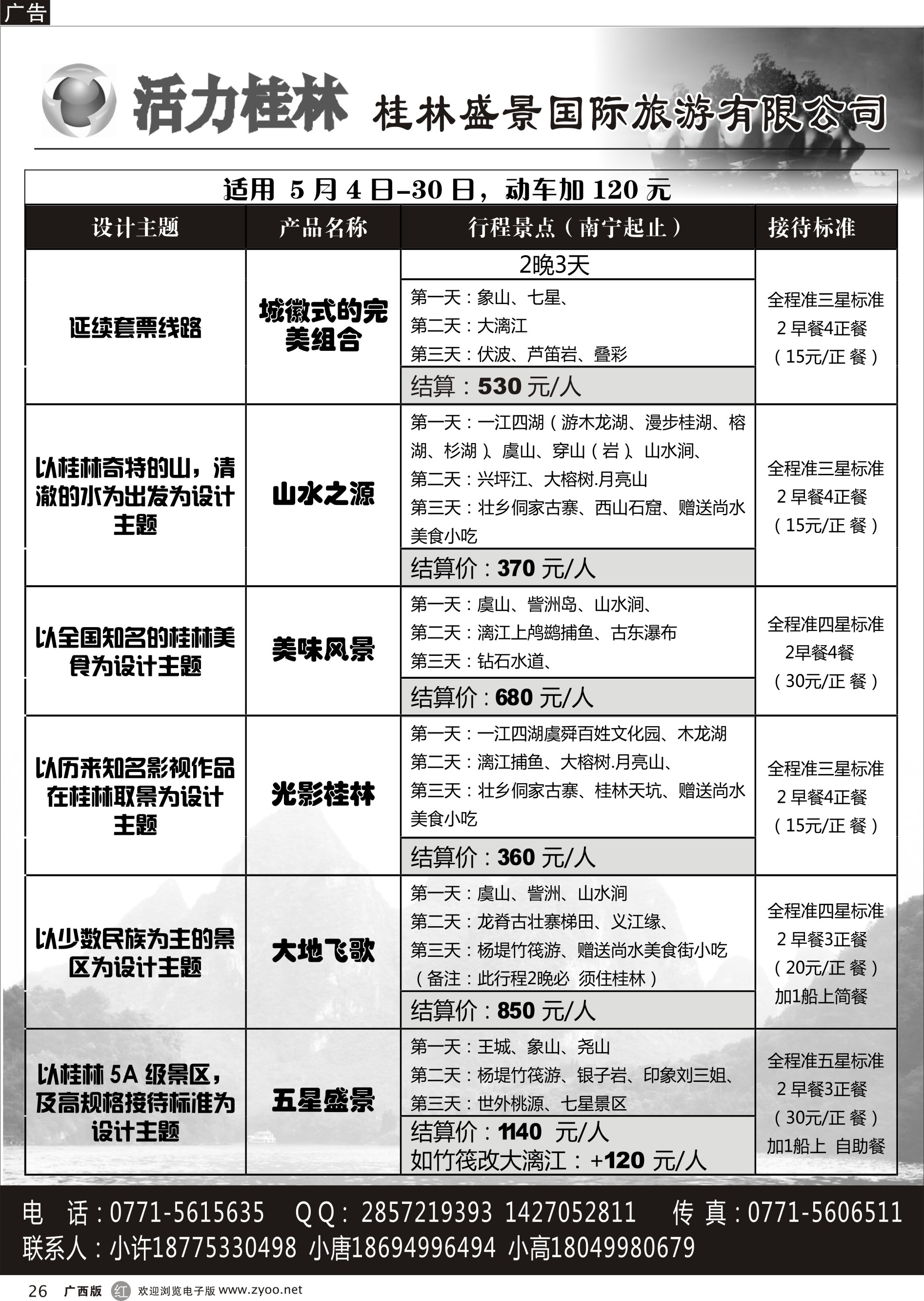 r26活力桂林