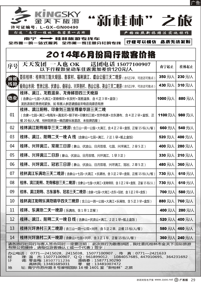 r29桂林金天下旅游南宁分公司（新桂林之旅）