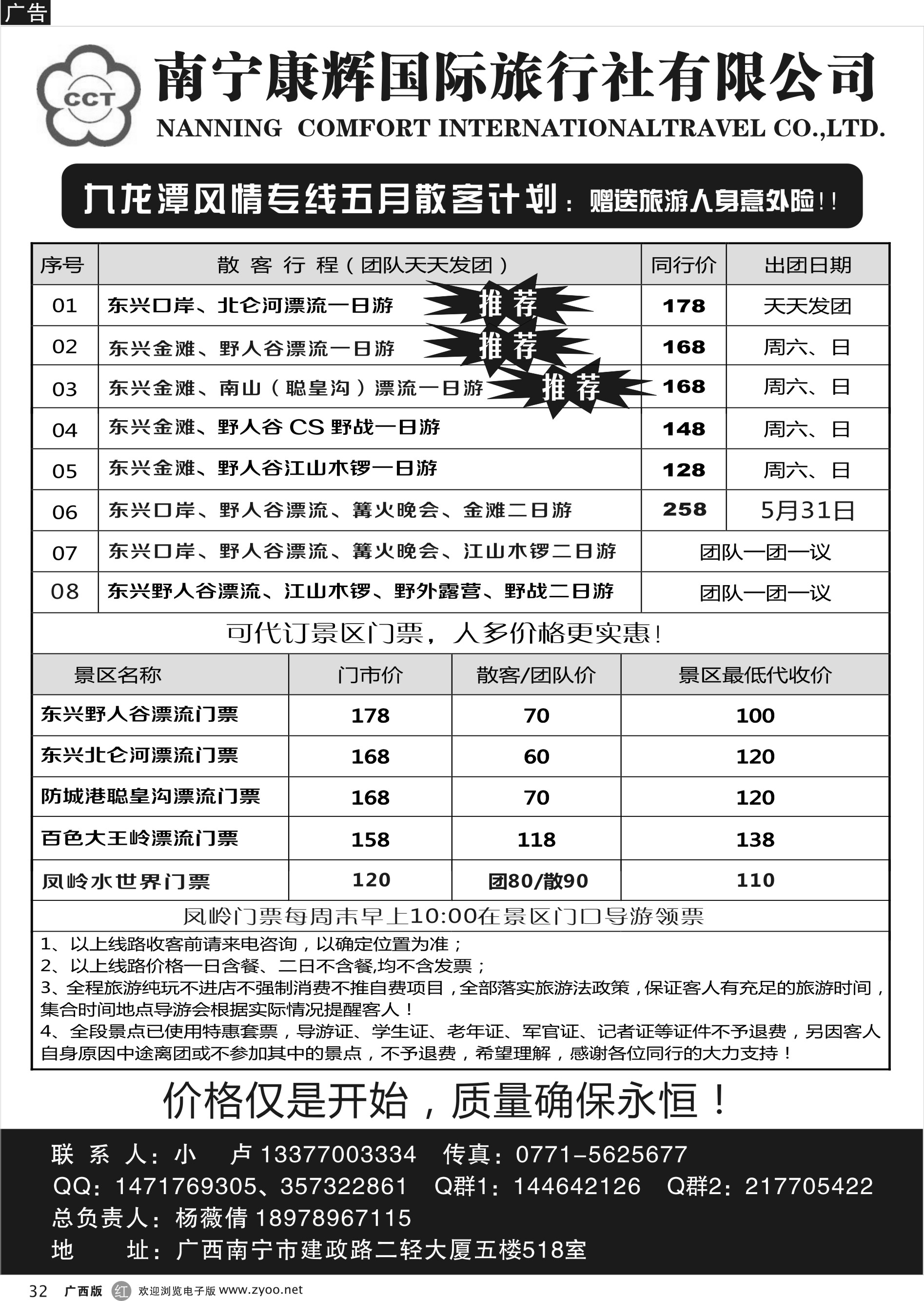 r32广西康辉国旅—区内游散客计划｛03634｝