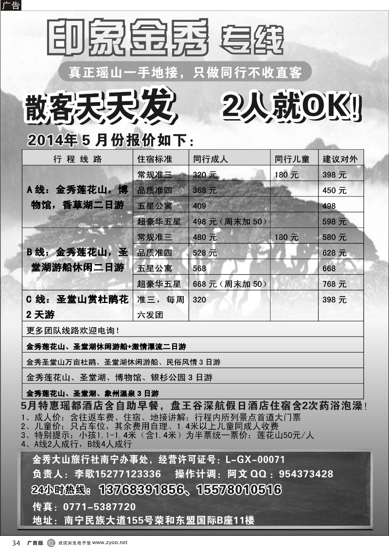 r34印象金秀-广西南宁金秀瑶山一手地接