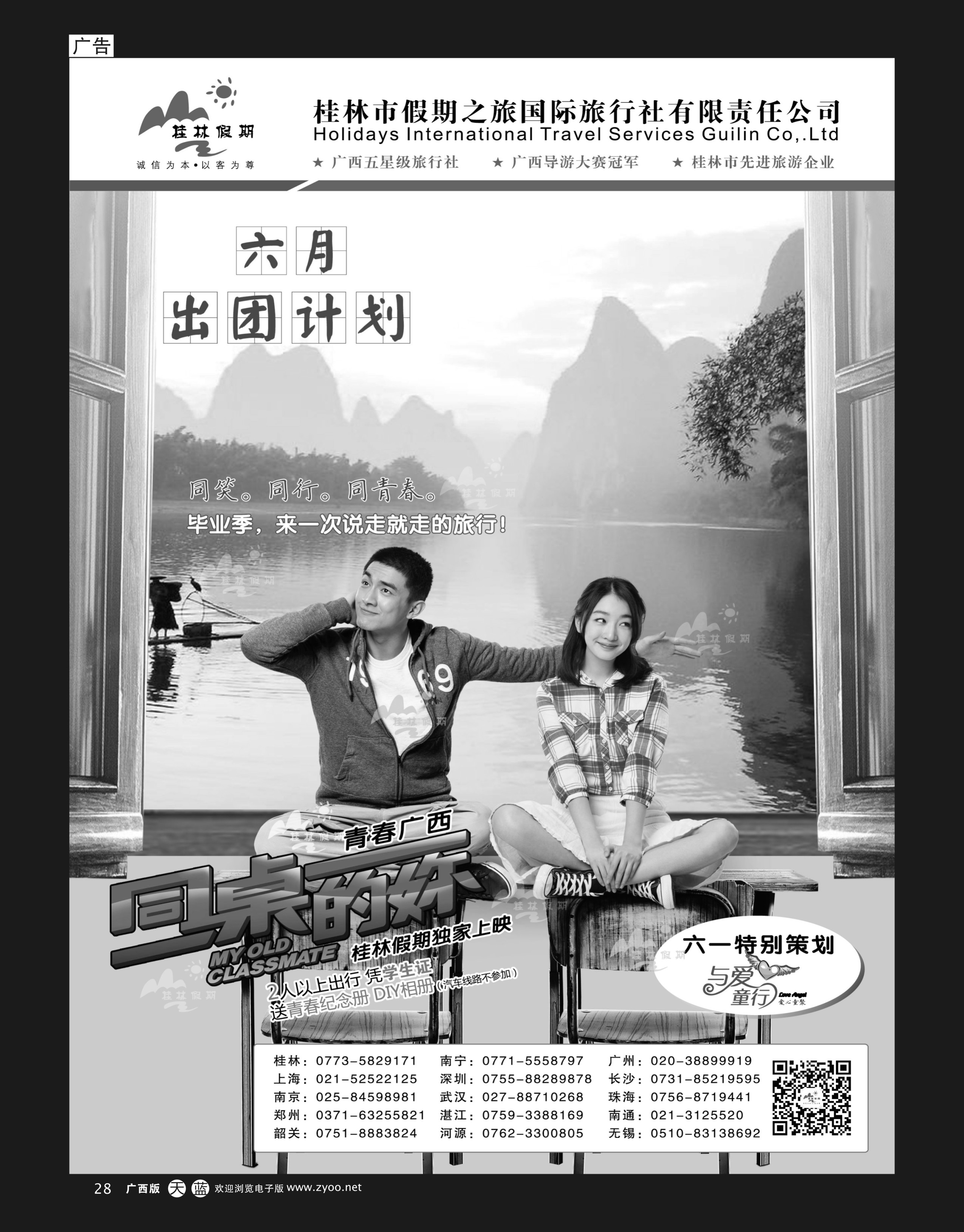 单彩天蓝28南宁逍遥假期--广西.五月主题游