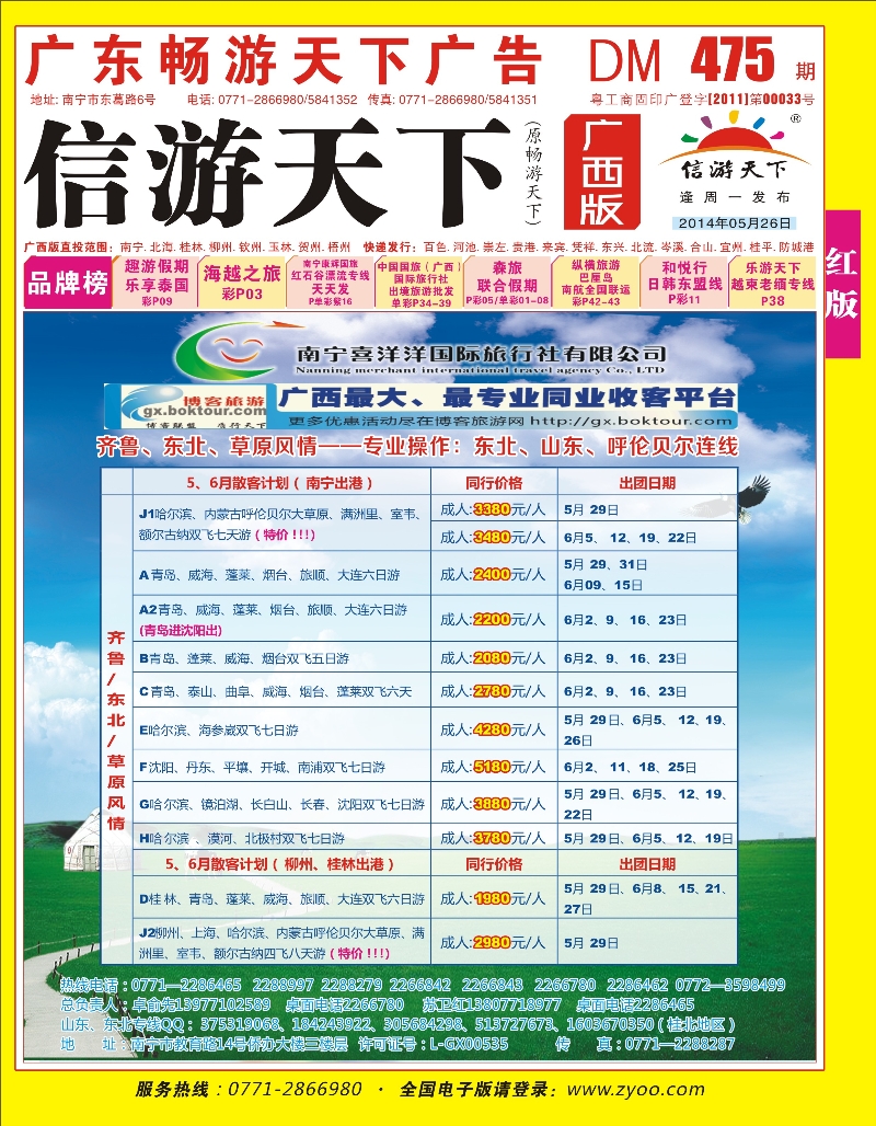 红版封面-风情旅游