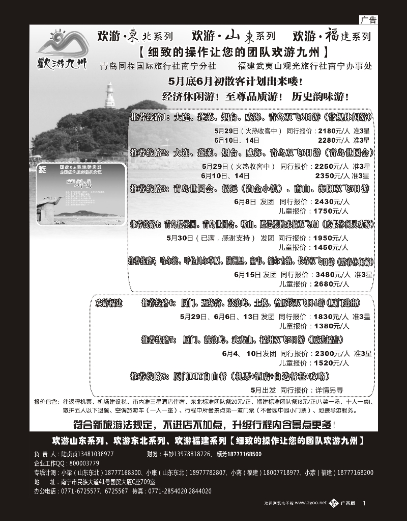 单彩紫b01欢游九州—山东、东北｛02100｝