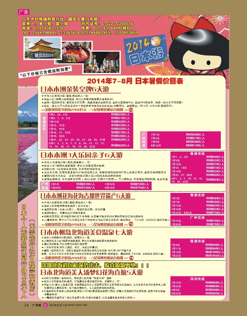 rr24广东中妇旅——日本游