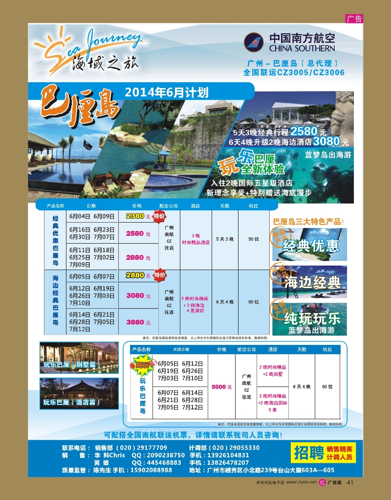 rr41海域之旅-【广州-巴厘岛】总代理（全国联运）