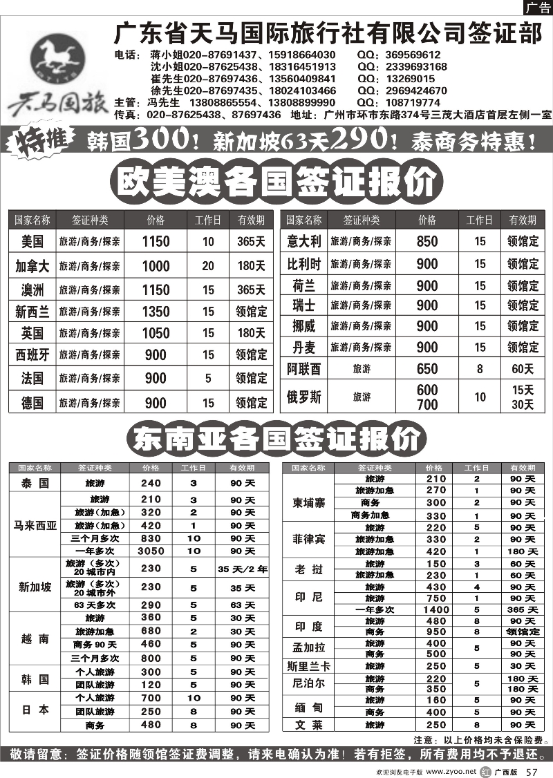 r57广东省天马国际旅行社有限公司签证部