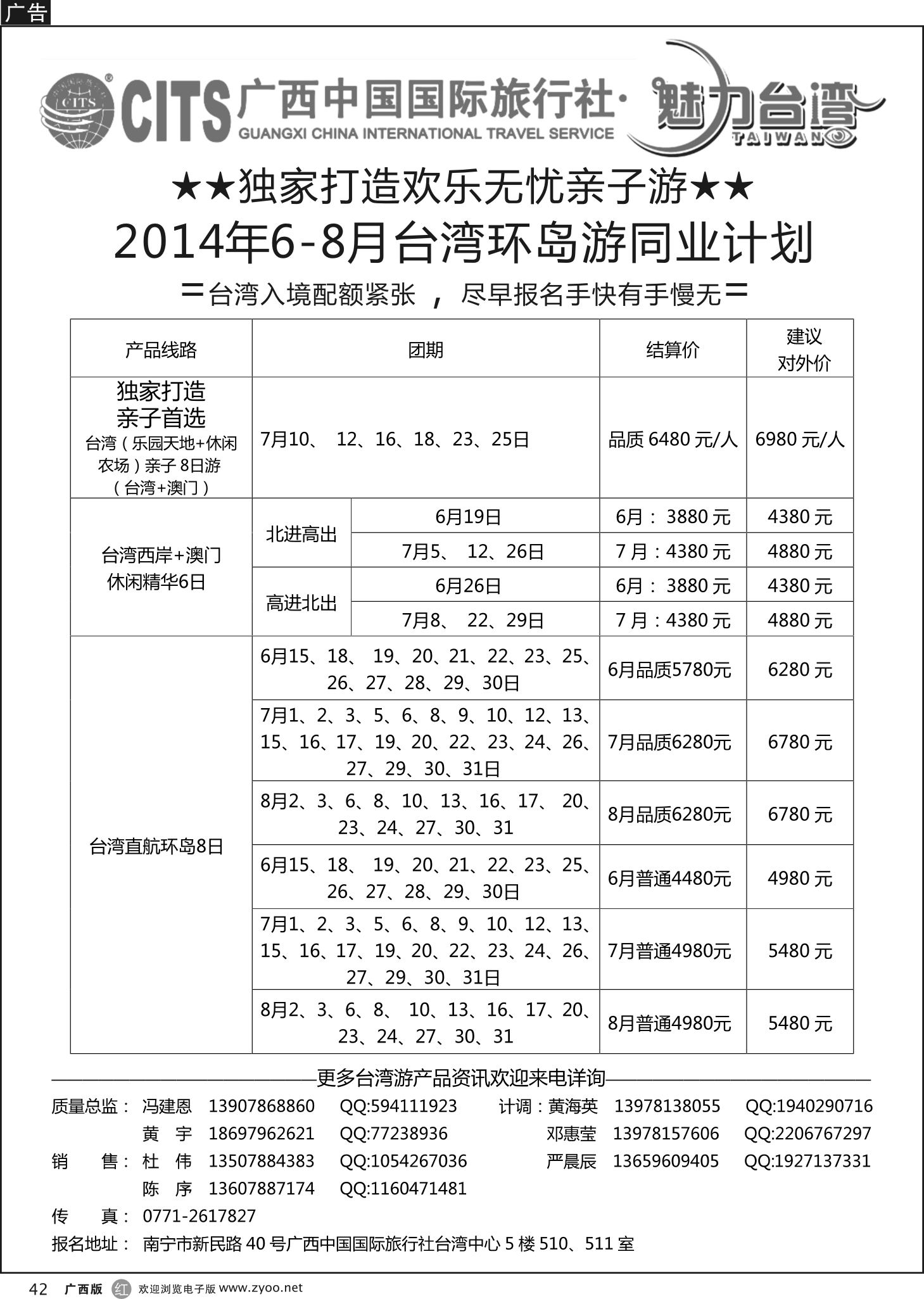 r42广西国旅—魅力台湾