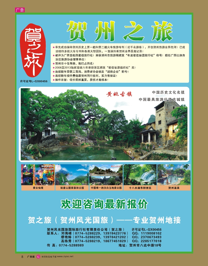 rr08贺之旅—贺州专业地接（邓海峰）｛02073｝