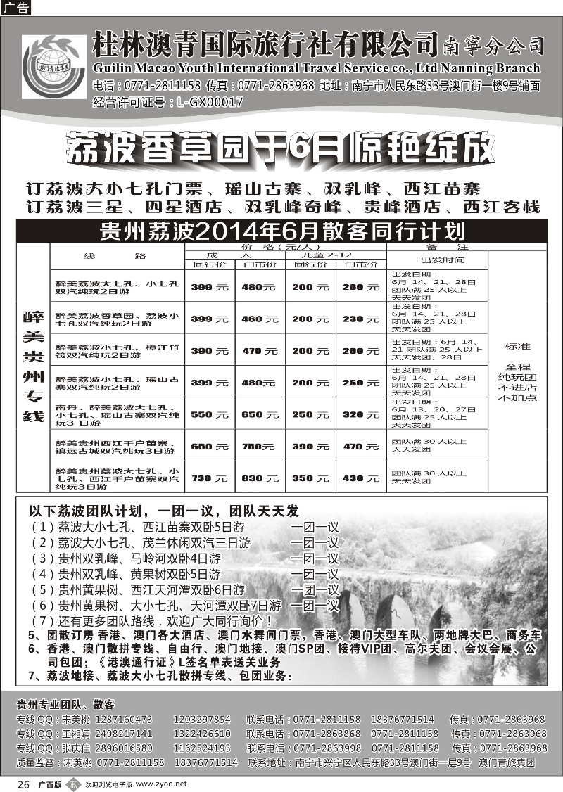 b26贵州荔波专线