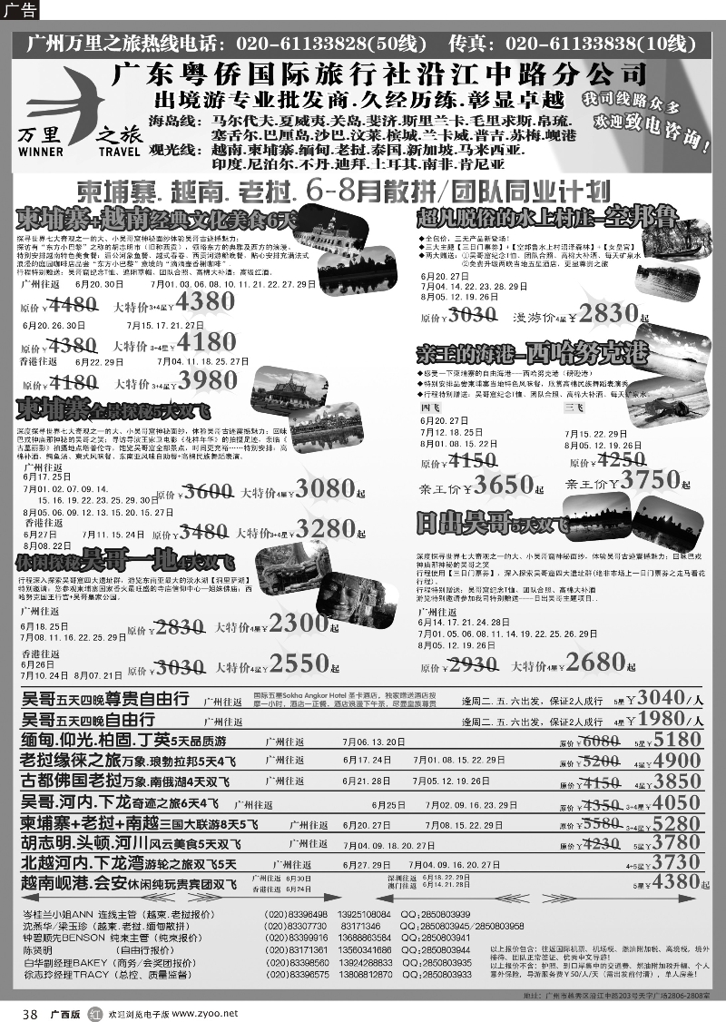 r38万里之旅--中南半岛6-8月同业计划