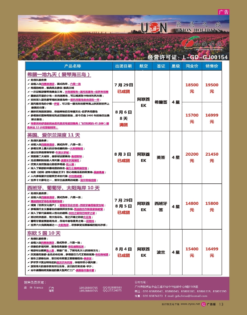 rr13丽晶之旅—欧洲出境游专业批发商