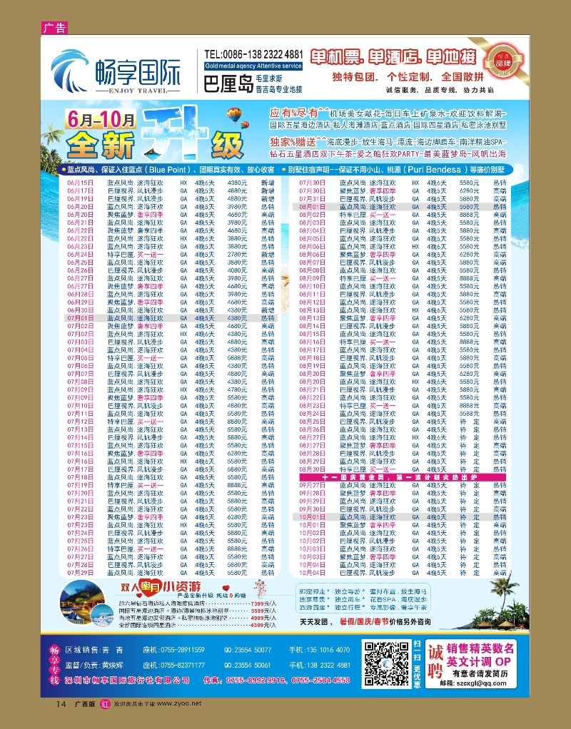 rr14畅享国际【巴厘岛专线】6月-8月最新计划  暑假放价