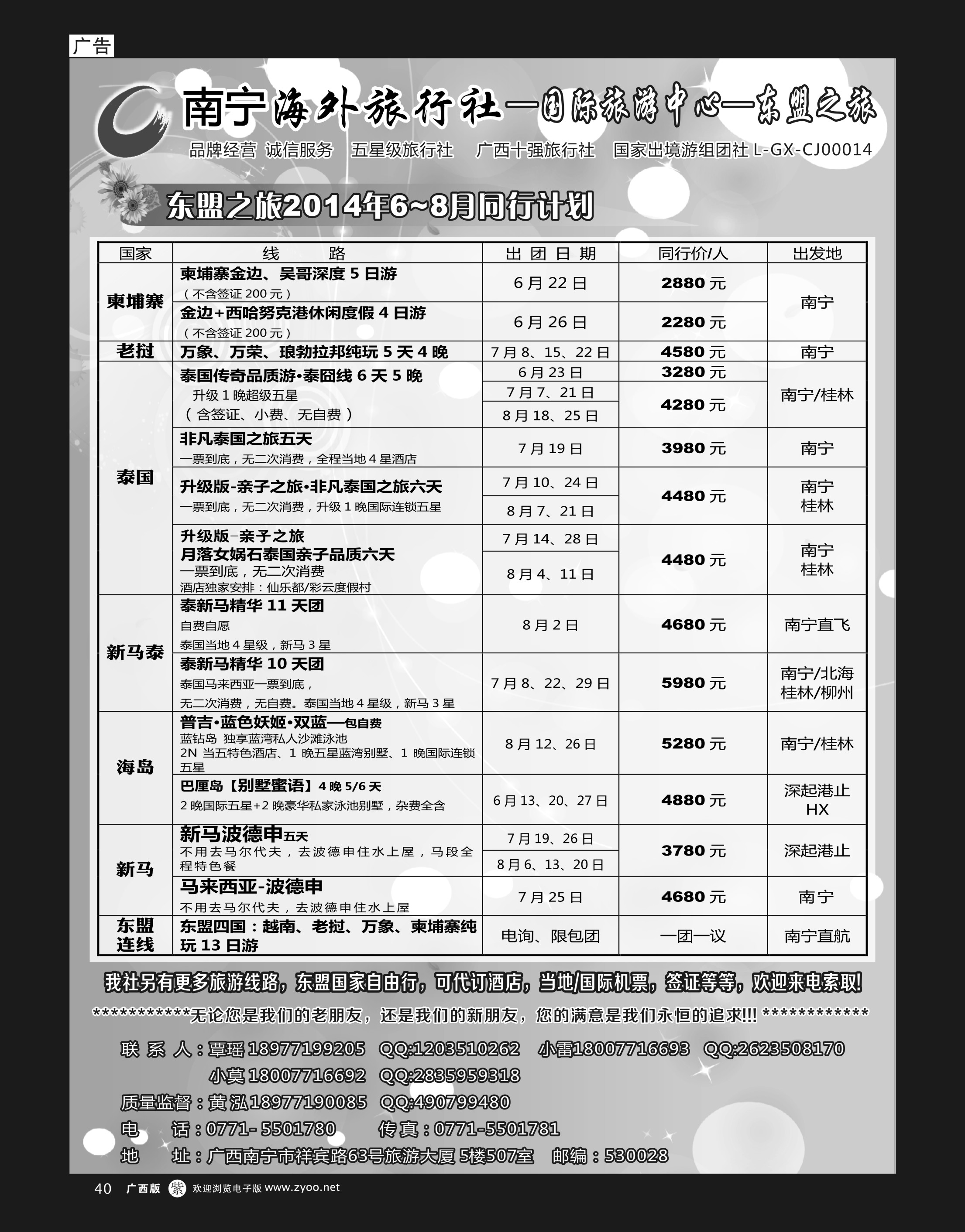 单彩紫r40南宁海外东盟之旅｛03639｝