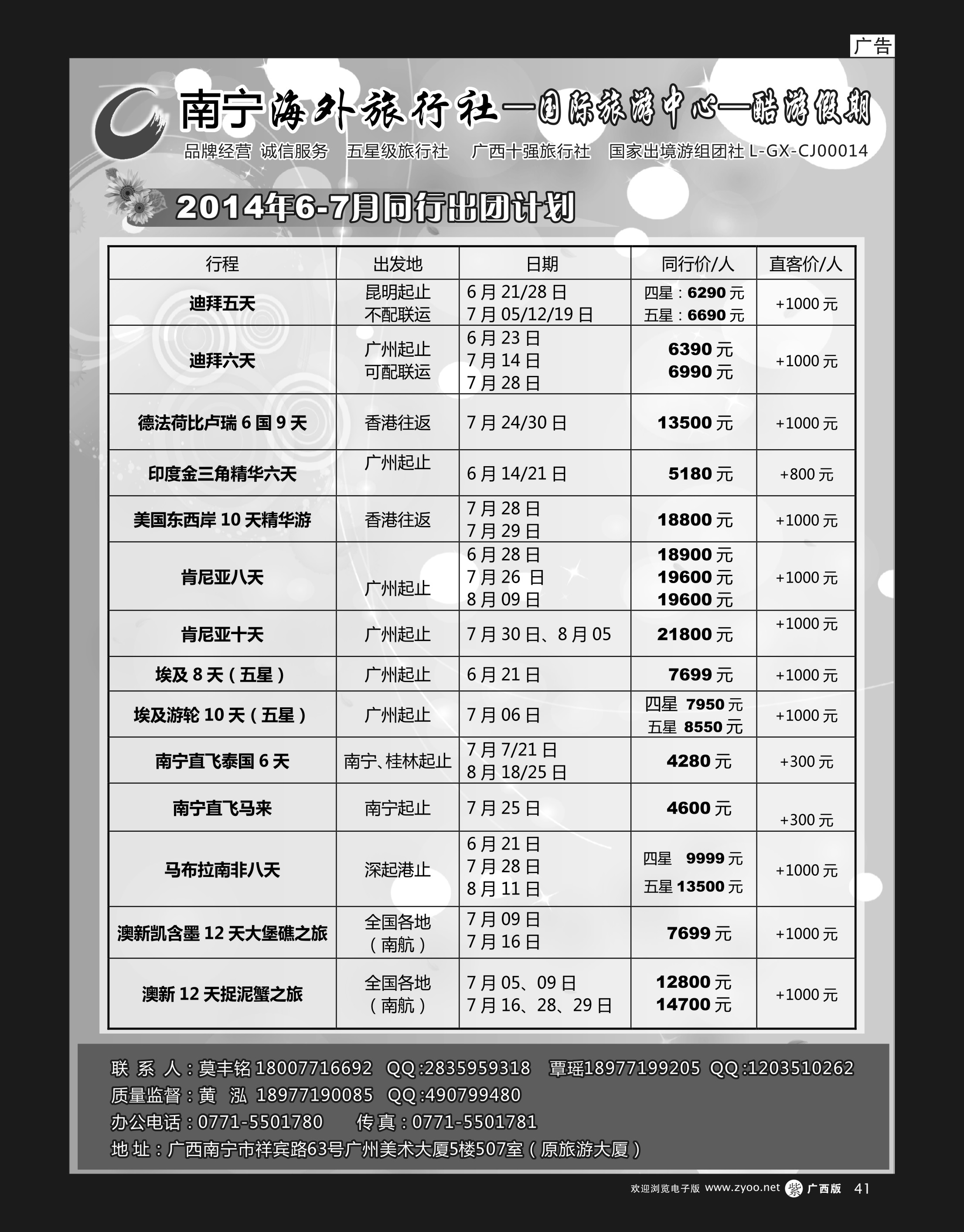 单彩紫r41南宁海外酷游假期