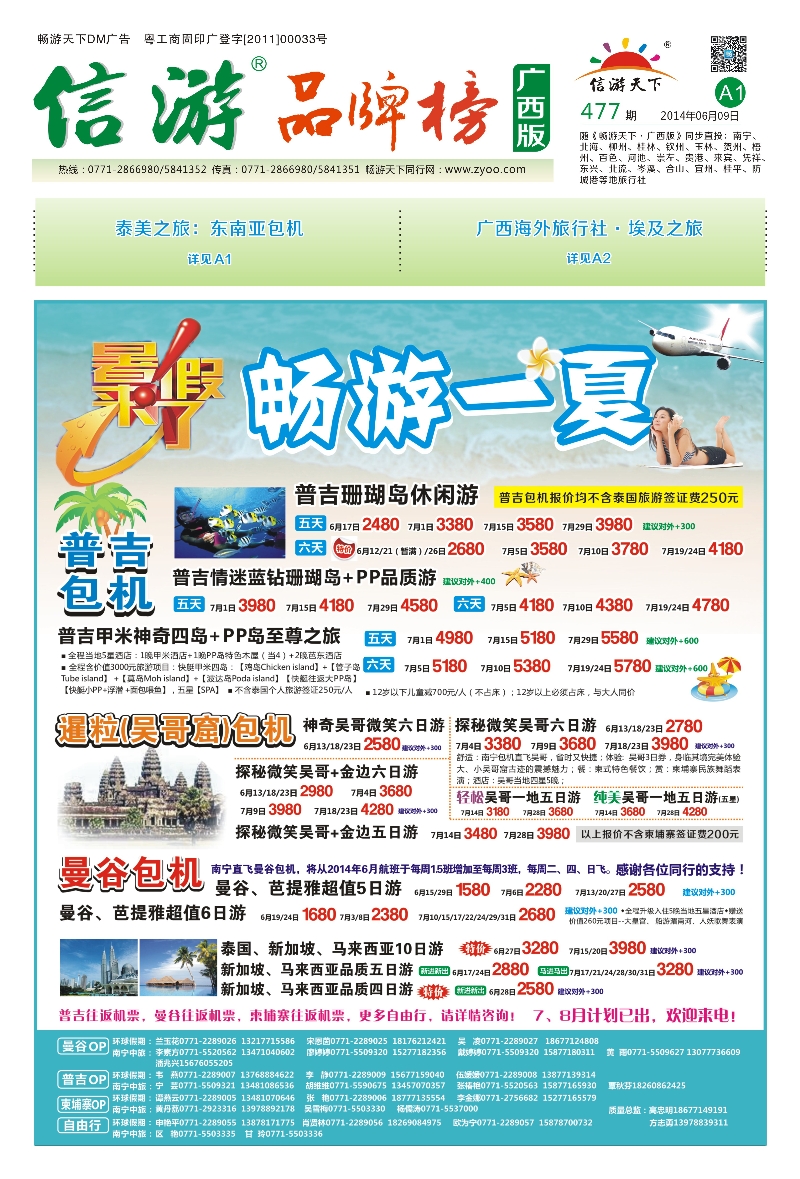 报刊-封面泰美之旅：东南亚包机