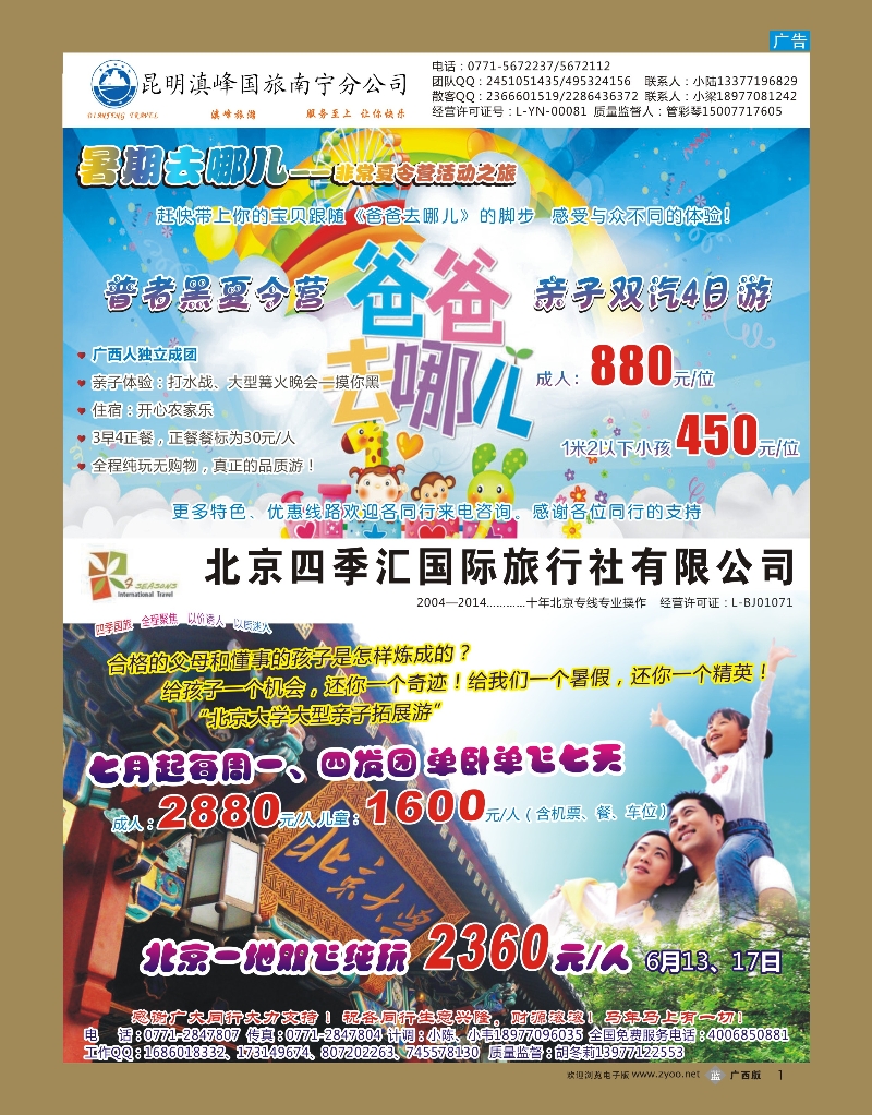 b01北京四季汇·魅力云南