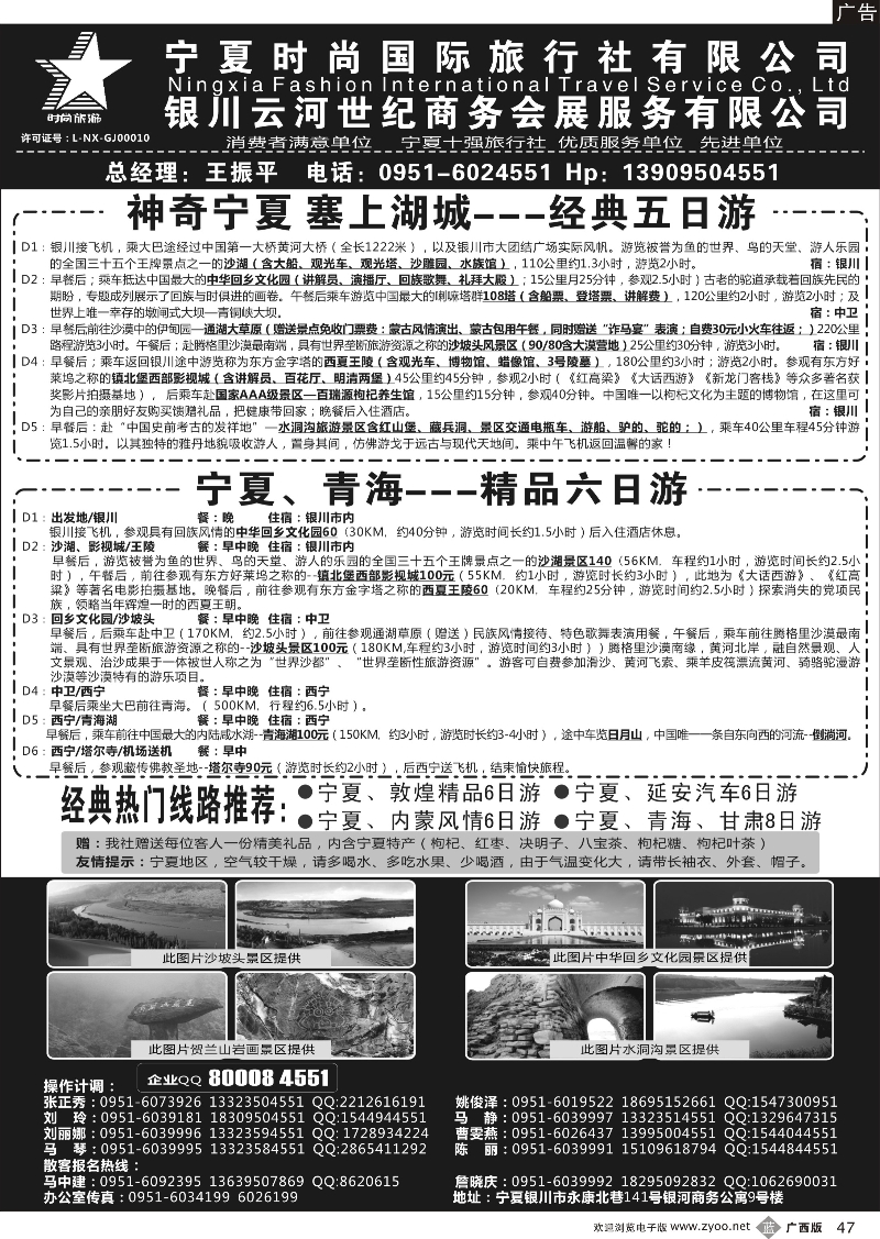 b47宁夏时尚国际旅行社有限公司