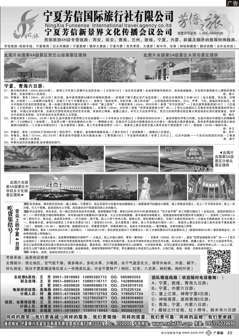 b49宁夏芳信国际旅行社-西北专线