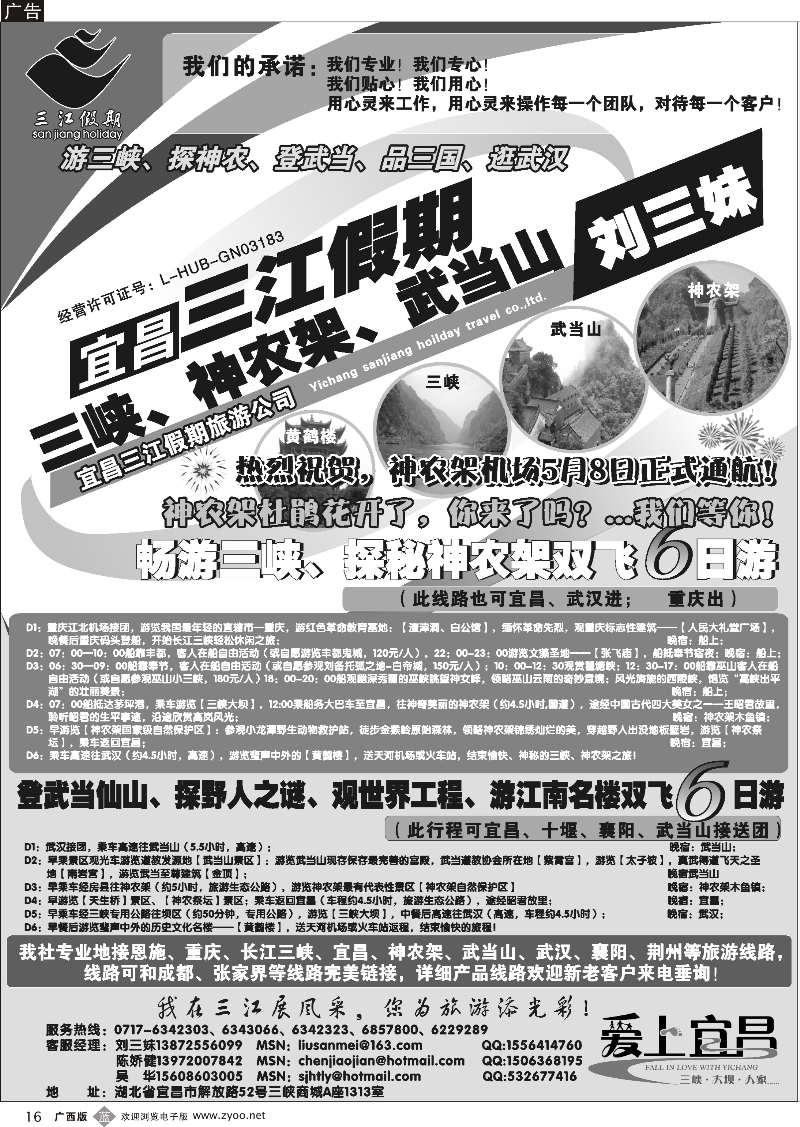 b16三峡、神农架、武当山专线（三江假期刘三妹）