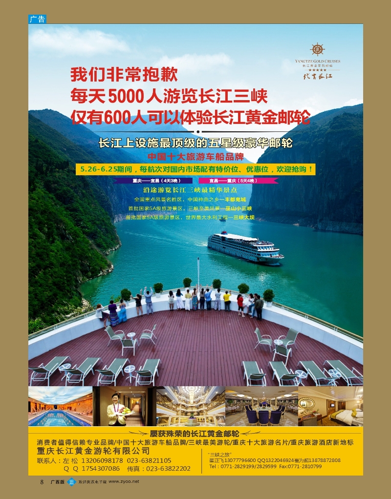bb08长江黄金系列邮轮--三峡