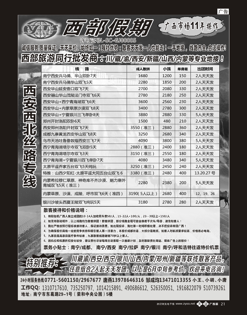 单彩天蓝b21西部假期