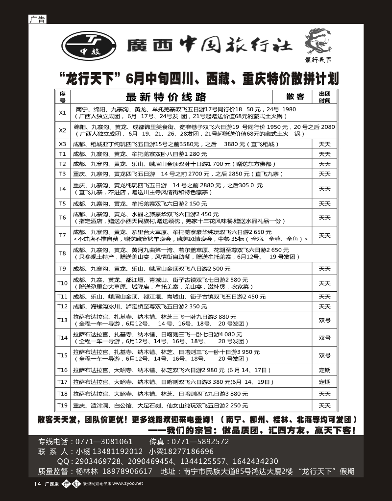 单彩洋红b14“龙行天下”6月中旬川藏、重庆全线散拼计划