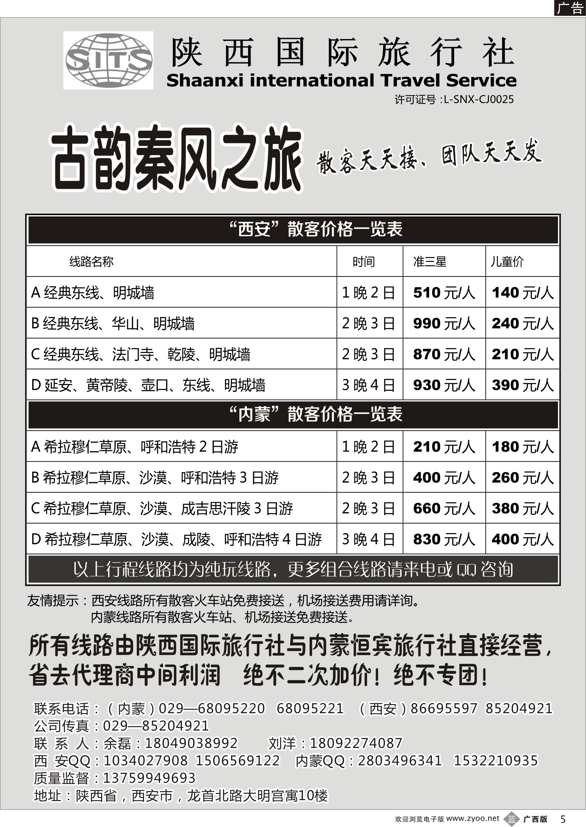 b05陕西国际旅行社