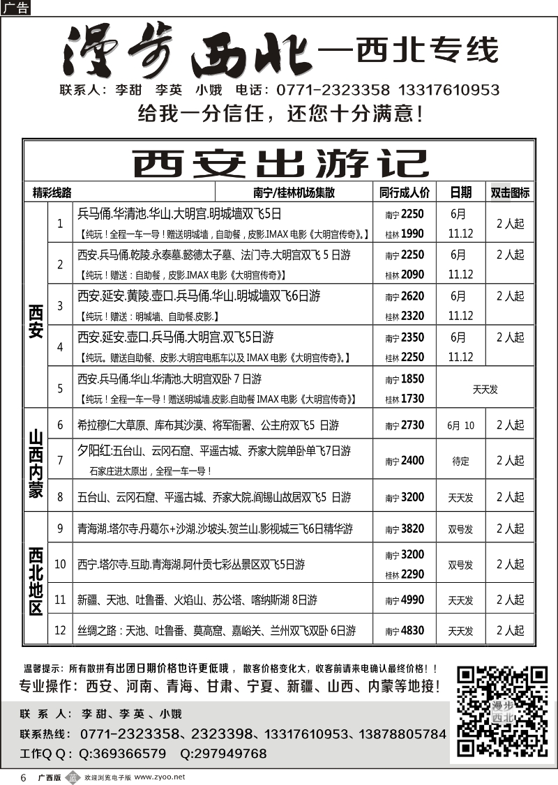 b06漫步西北-西北专线