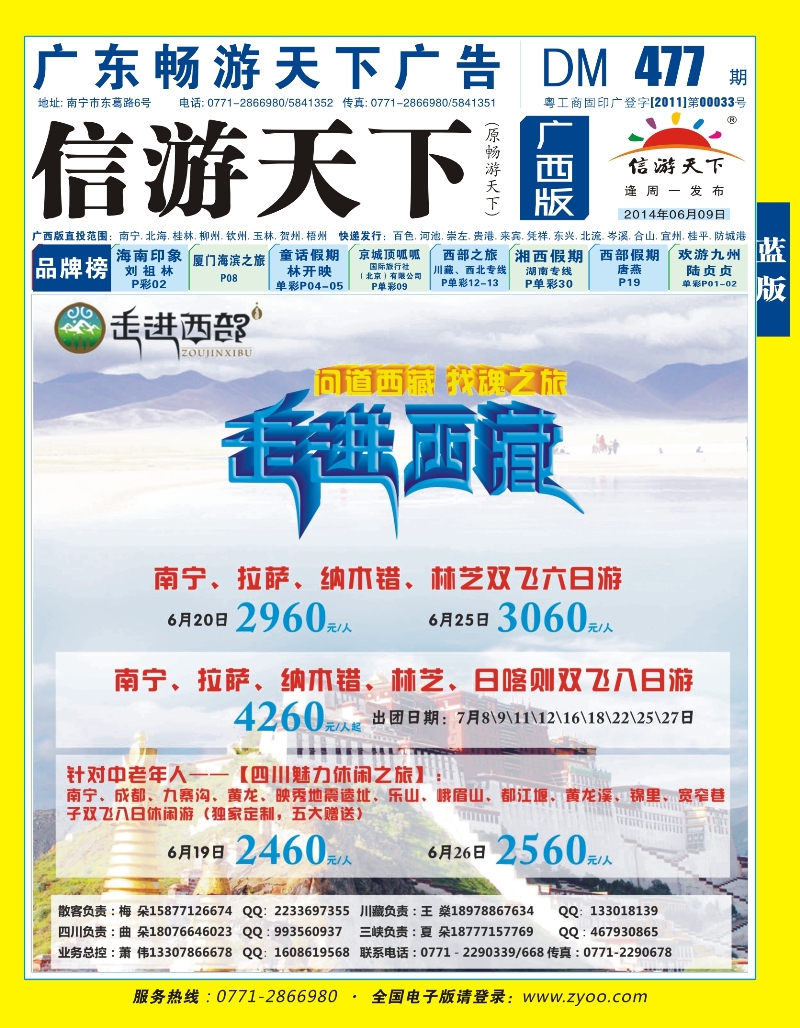 蓝版封面-走进西部萧伟