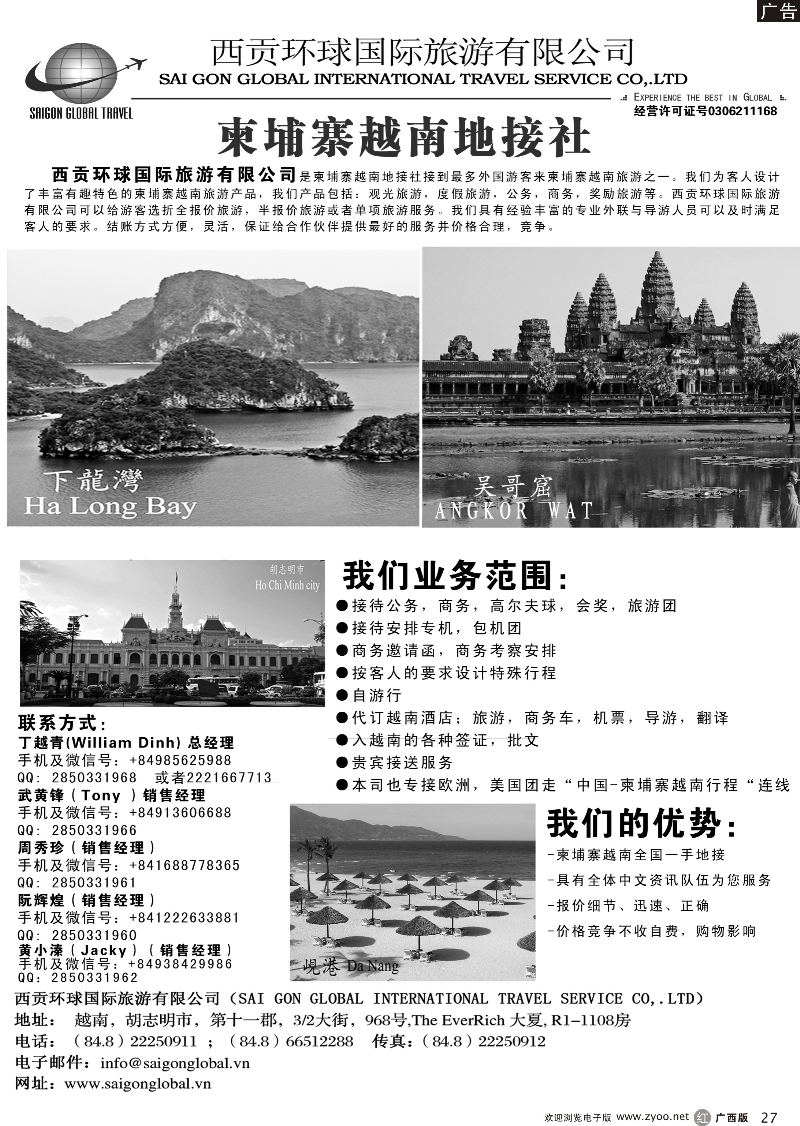 r27越南西贡环球国际旅游有限公司