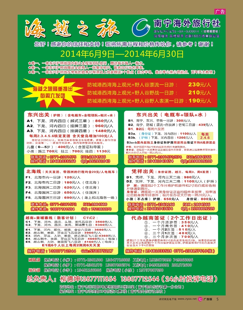 rr05海越之旅｛02040｝