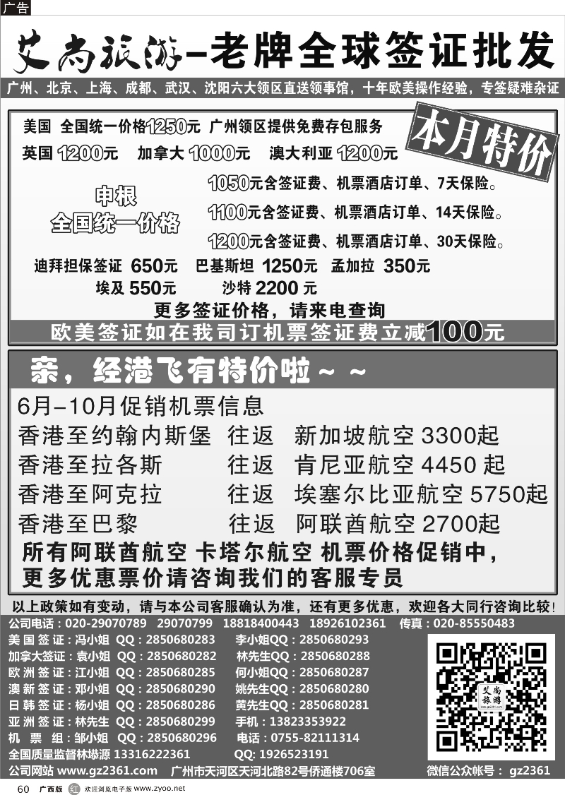r60艾尚旅游—美国、申根签证全国一手特价批发