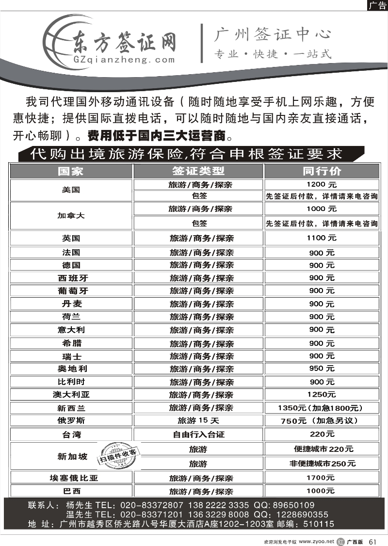 r61东方签证网