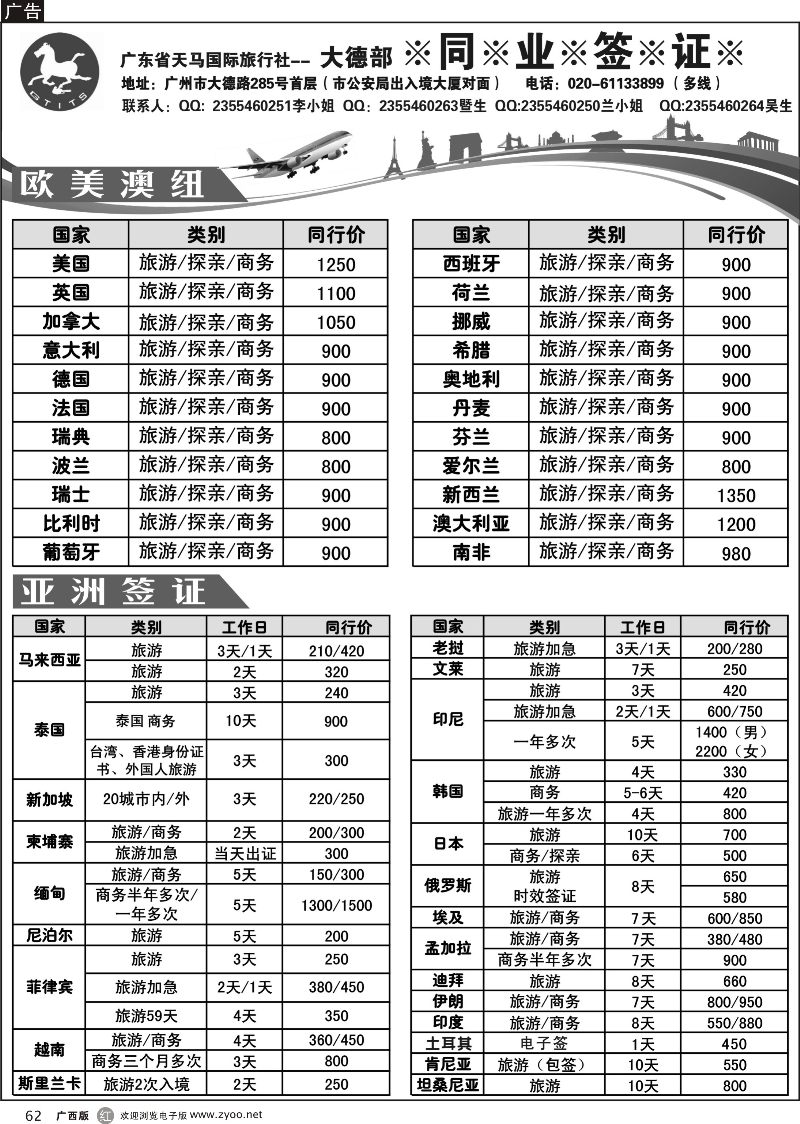 r62天马国旅广州大德部同业签证