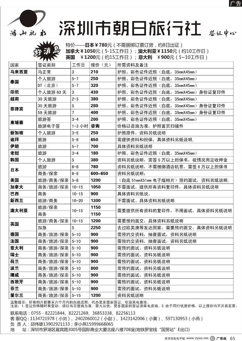r65朝日签证中心（原游山玩水）