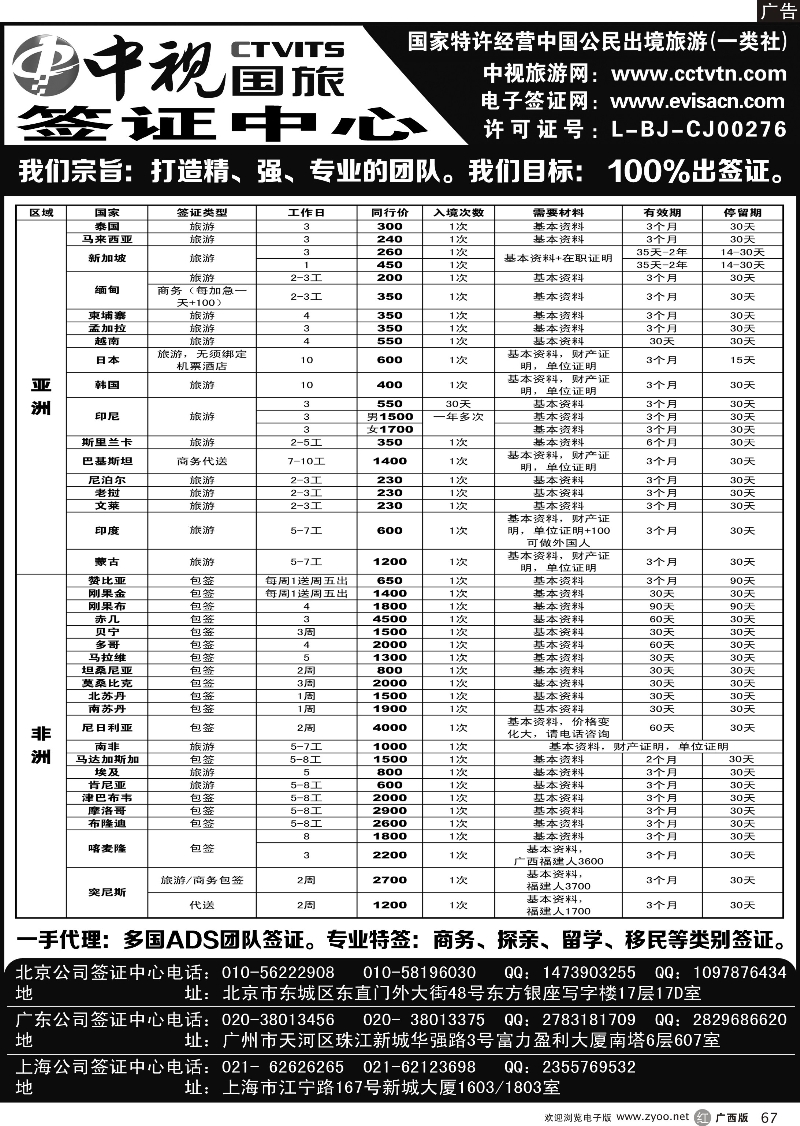 r67中视国旅签证中心