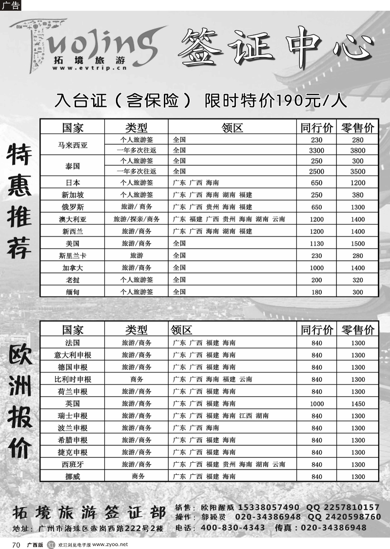 r70拓景旅游签证中心：各国特惠签证