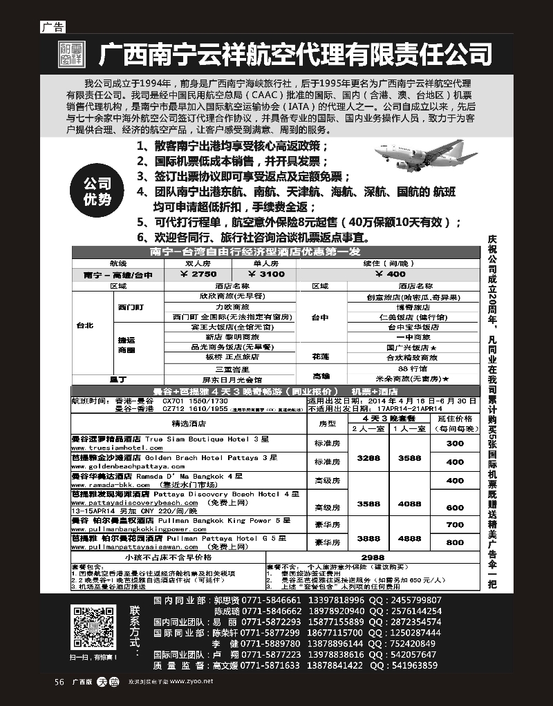 单彩天蓝r56广西南宁云祥航空-超低折扣机票，手续费全返