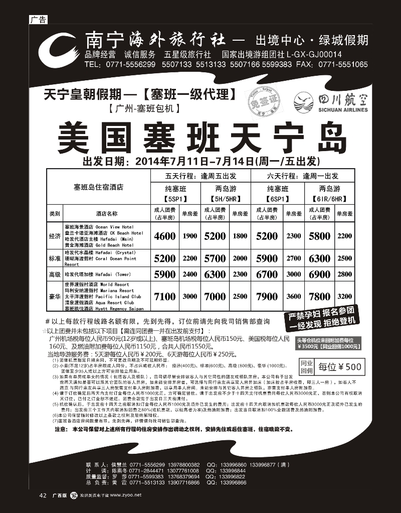 单彩紫r42南宁海外绿城假期-塞班最新计划（7.11-7.14）
