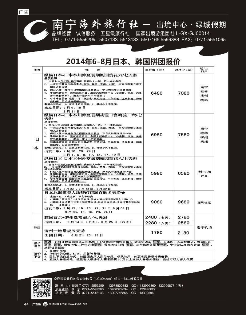 单彩紫r44南宁海外绿城假期-日韩最新计划