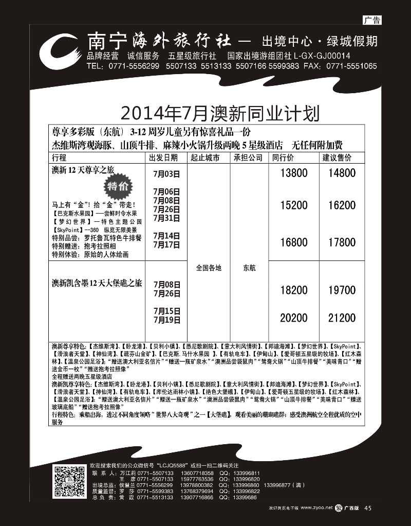 单彩紫r45南宁海外绿城假期-澳新最新计划
