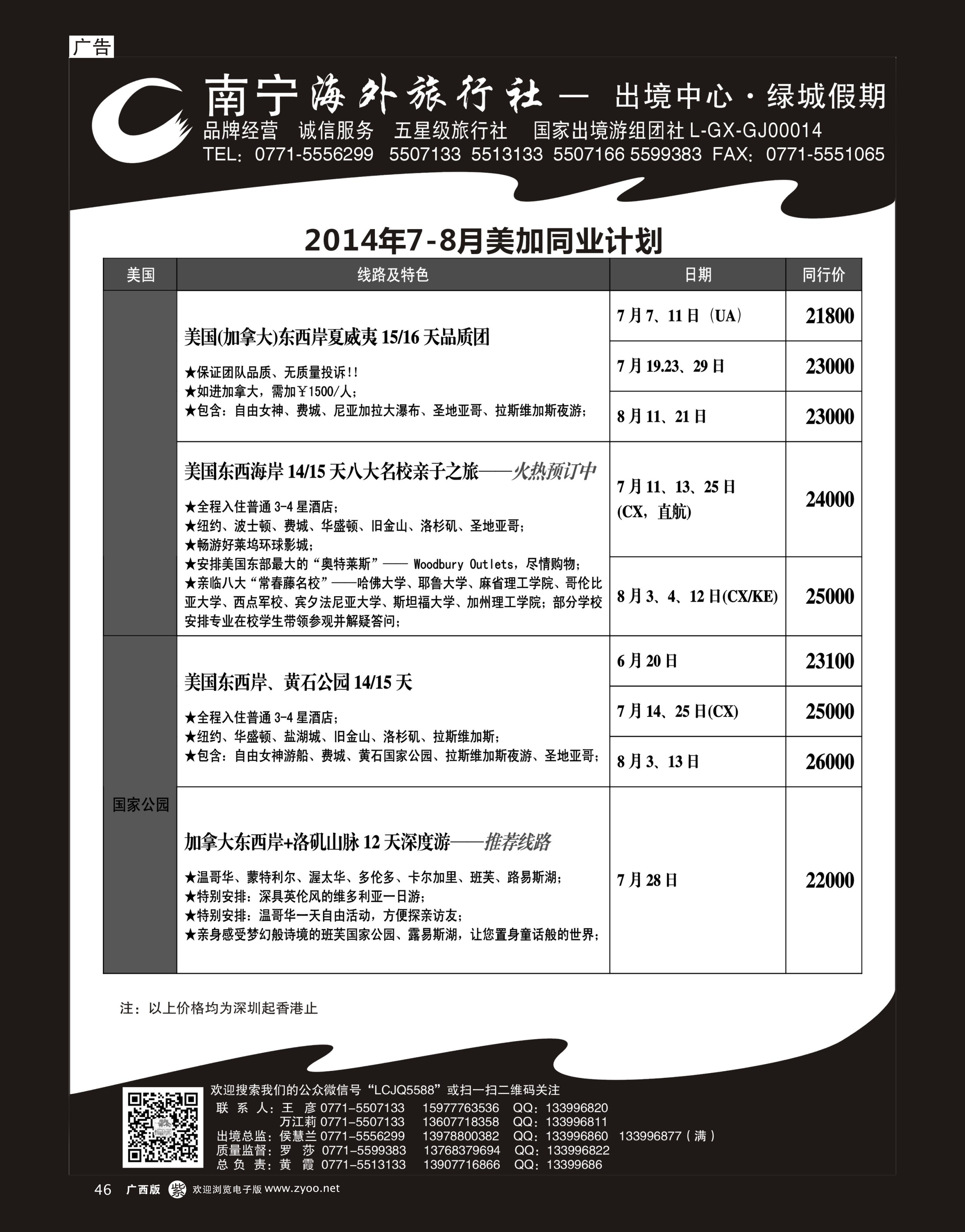 单彩紫r46南宁海外绿城假期-美加最新计划