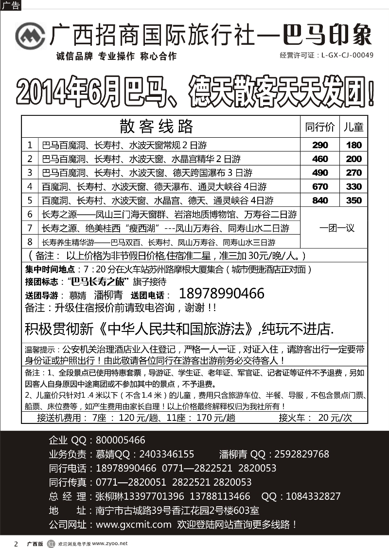 r02巴马专线 