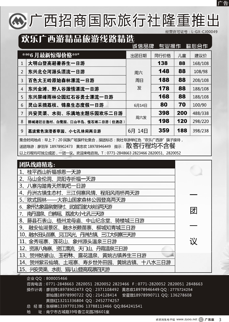 r03区内游散拼专线 