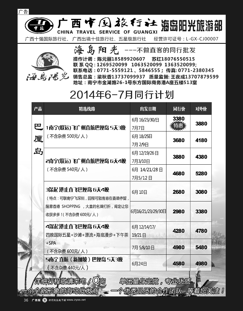 单彩紫36广西中国旅行社（海岛部）—海岛阳光｛04213｝