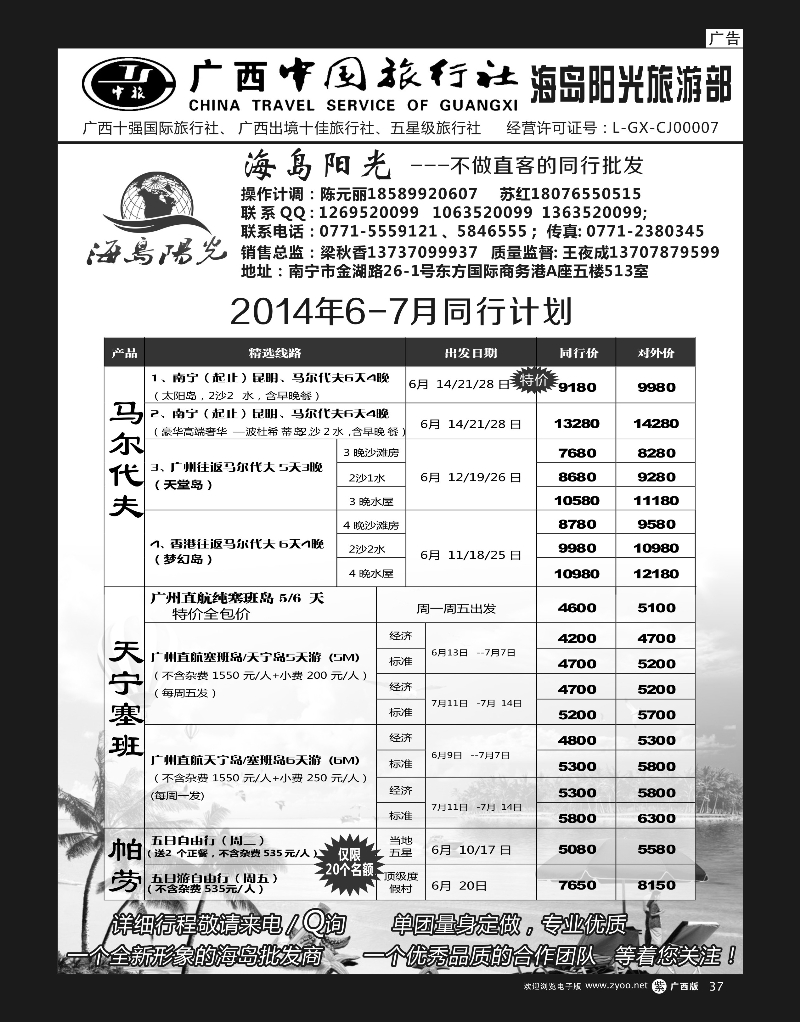 单彩紫37广西中国旅行社（海岛部）—海岛阳光｛04213｝