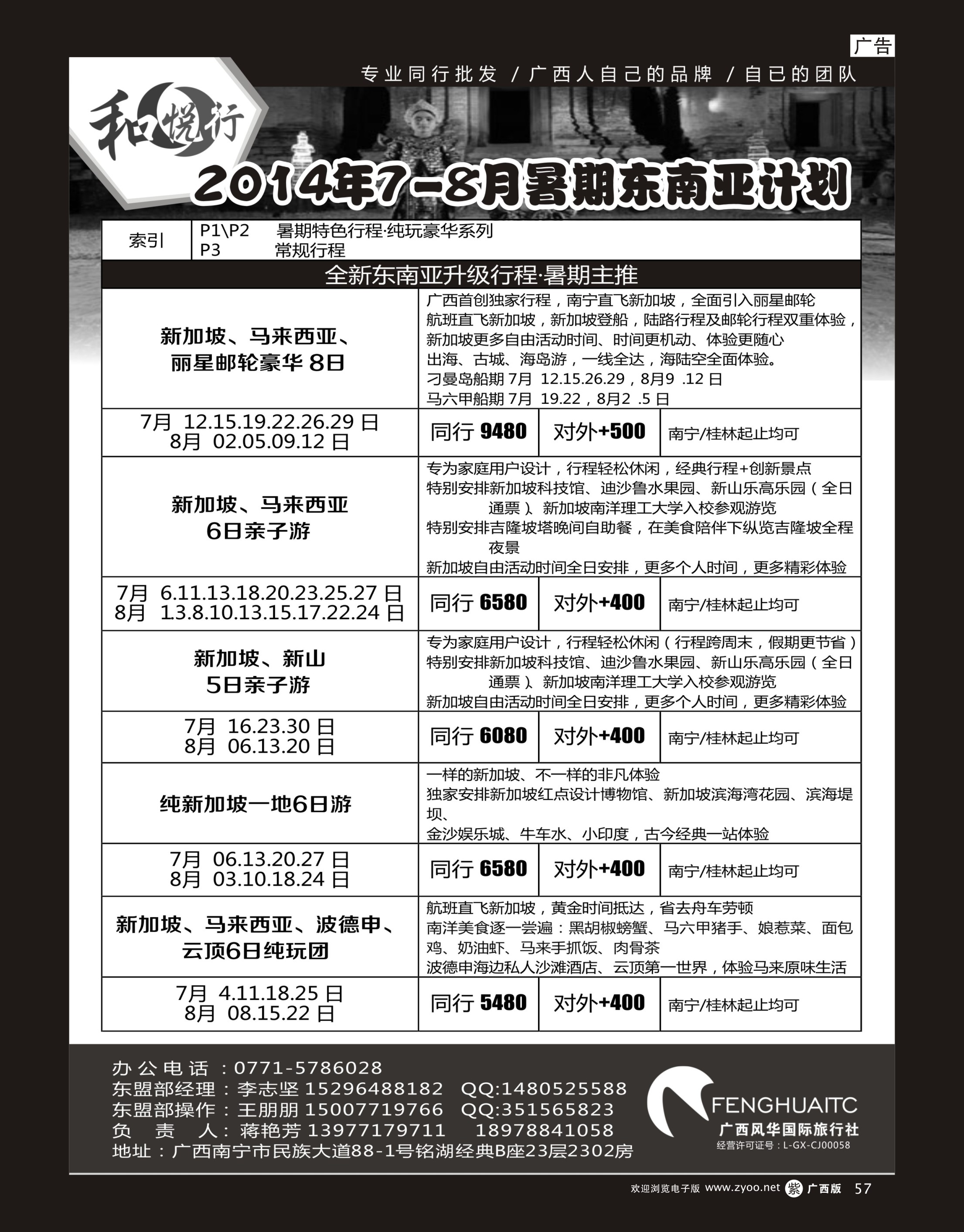 单彩紫r57广西风华国际旅行社·和悦行—东南亚7-8月暑期计划