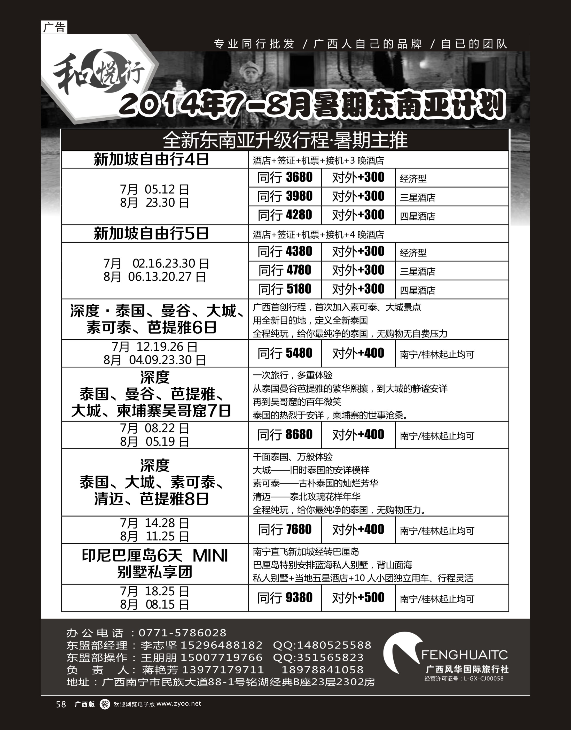 单彩紫r58广西风华国际旅行社·和悦行—东南亚7-8月暑期计划